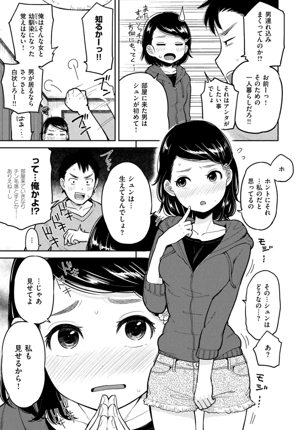 ハミでるキモチ Page.84