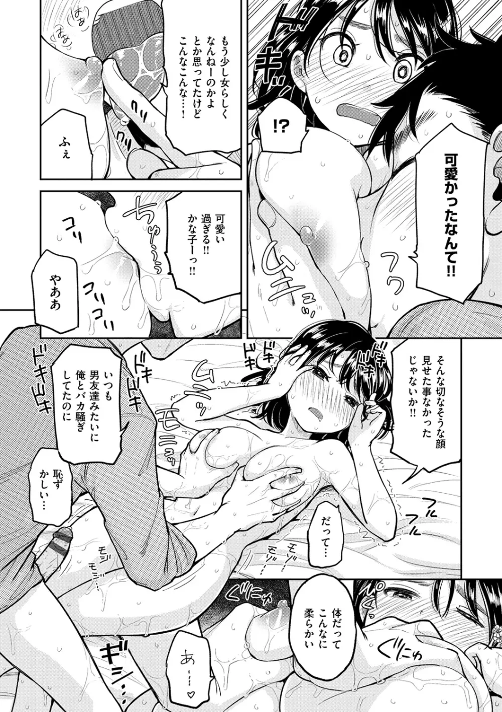 ハミでるキモチ Page.91