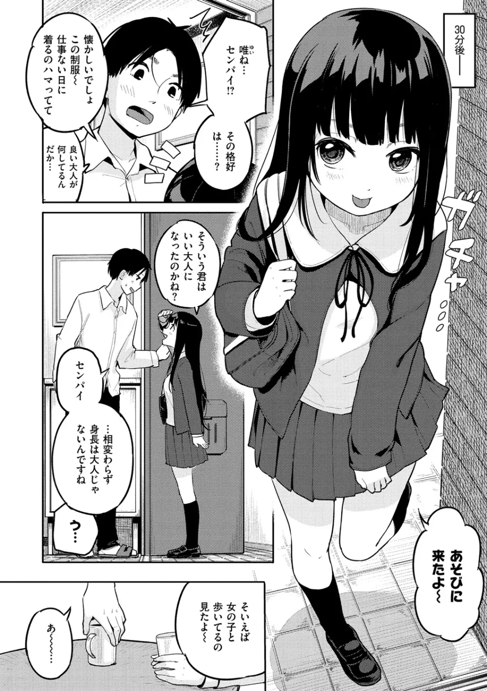 ハミでるキモチ Page.99