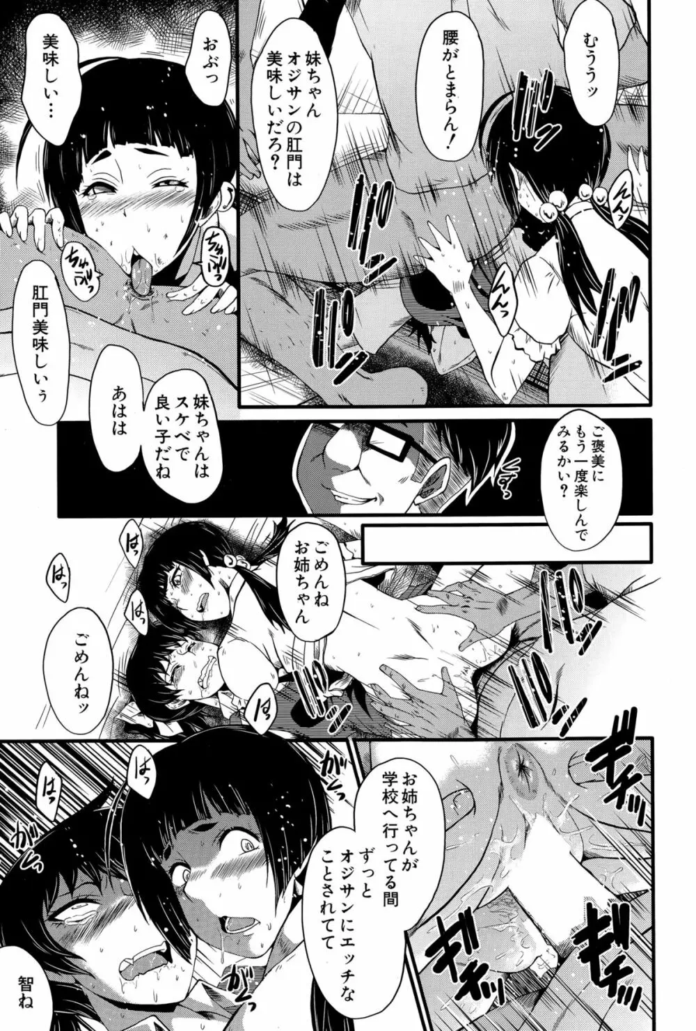 愉悦（たの）しき我が家 Page.15