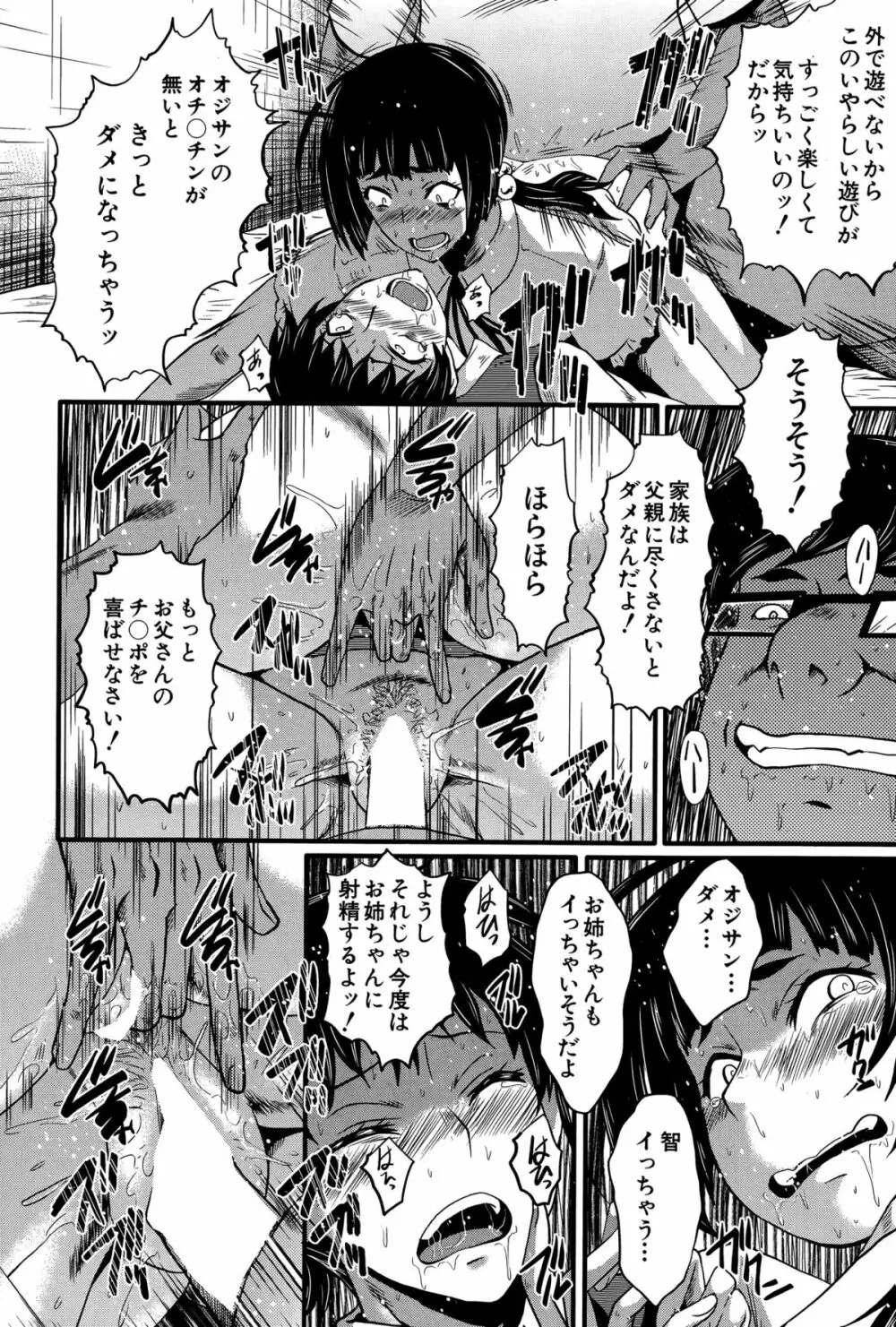 愉悦（たの）しき我が家 Page.16