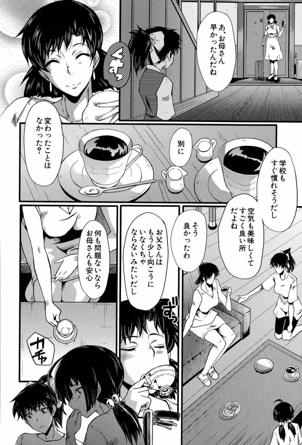 愉悦（たの）しき我が家 Page.22