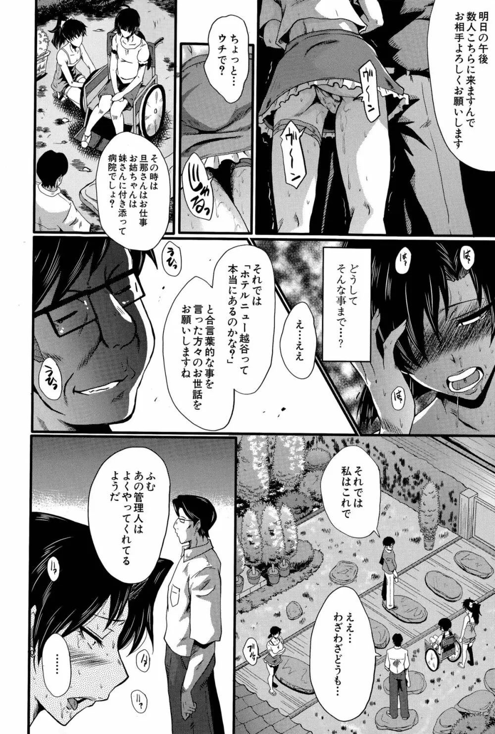 愉悦（たの）しき我が家 Page.44