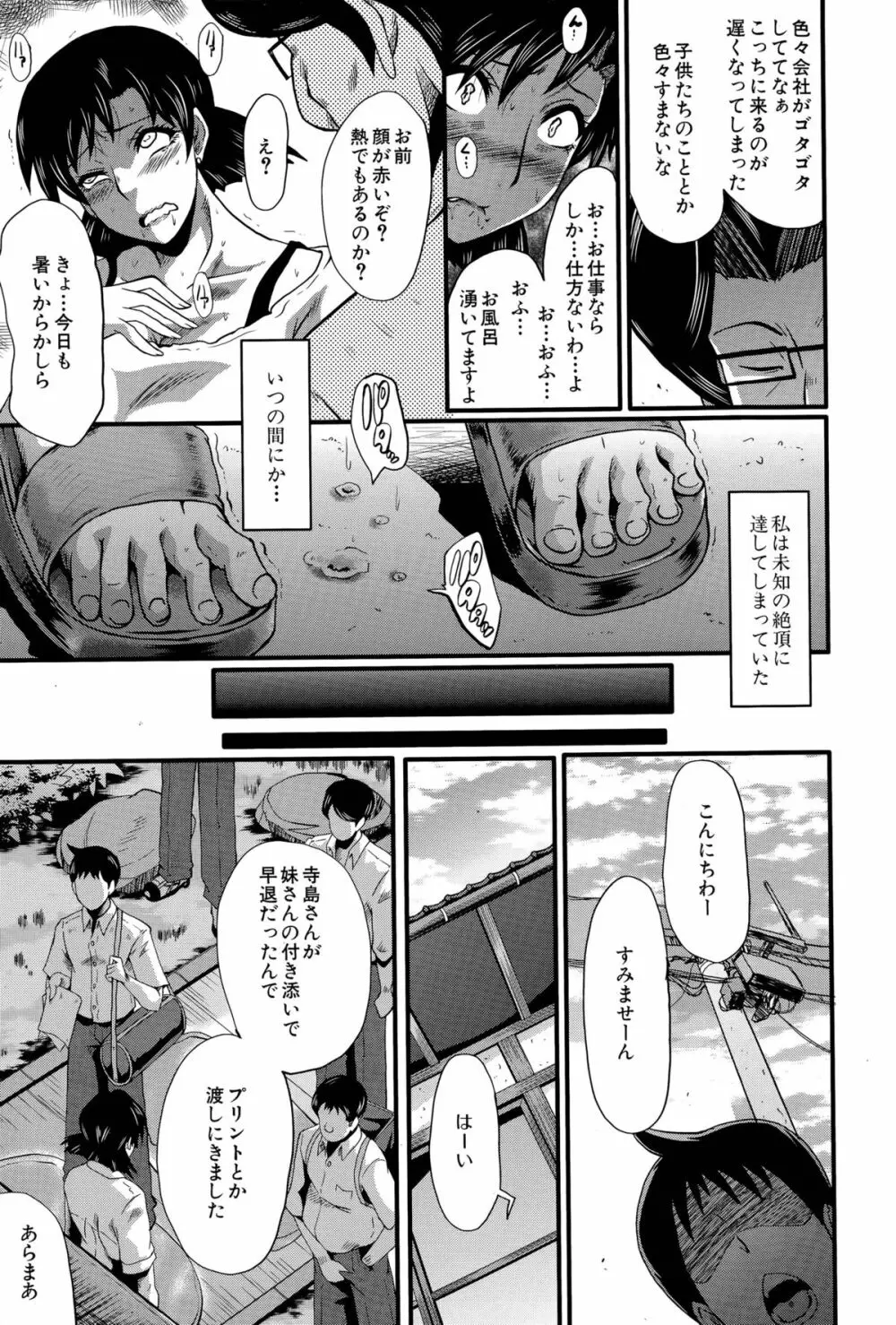 愉悦（たの）しき我が家 Page.45