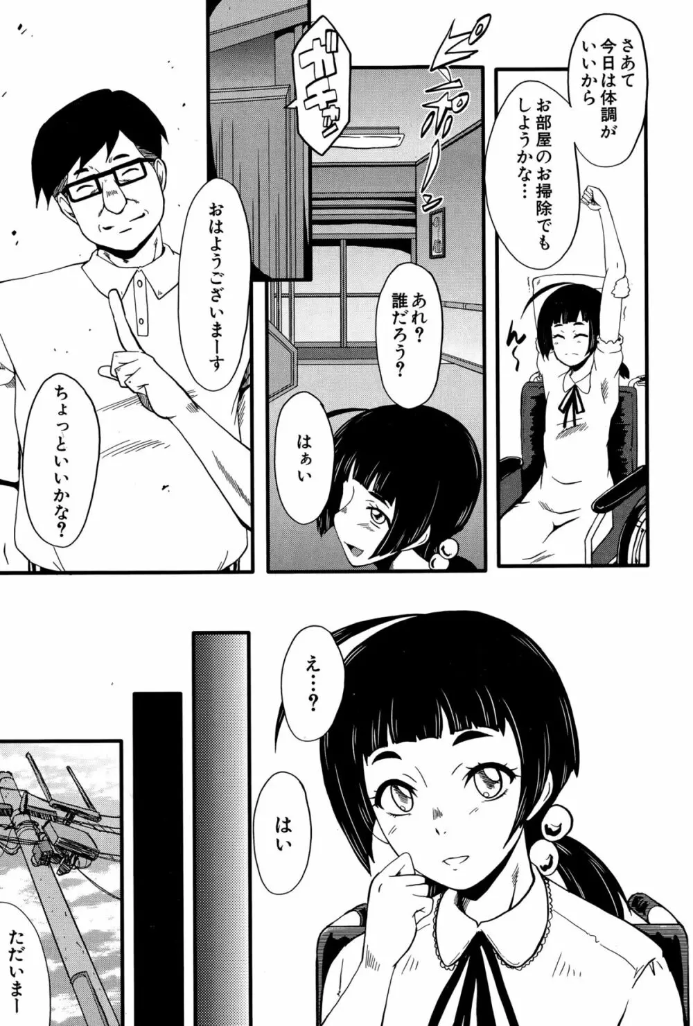 愉悦（たの）しき我が家 Page.5