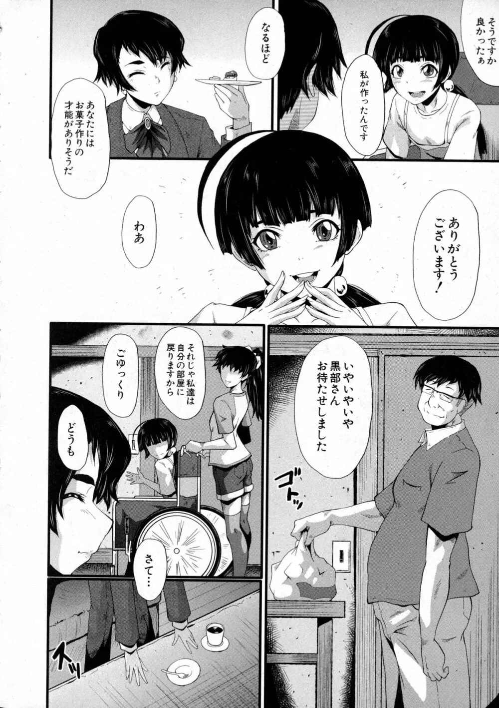 愉悦（たの）しき我が家 Page.64