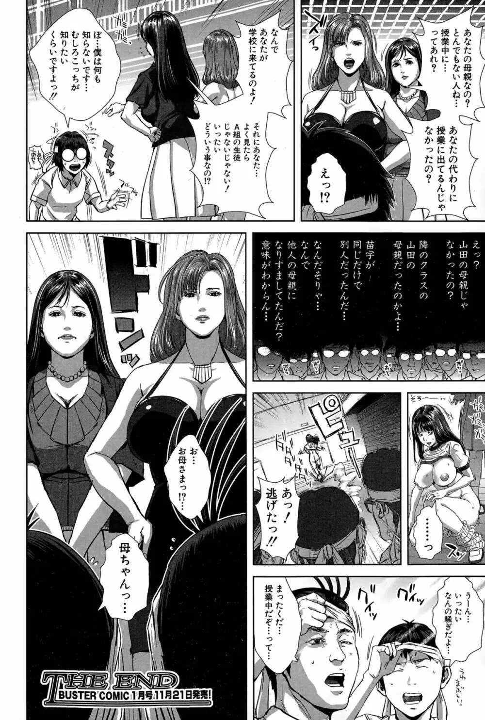 精出るワイフ Page.144