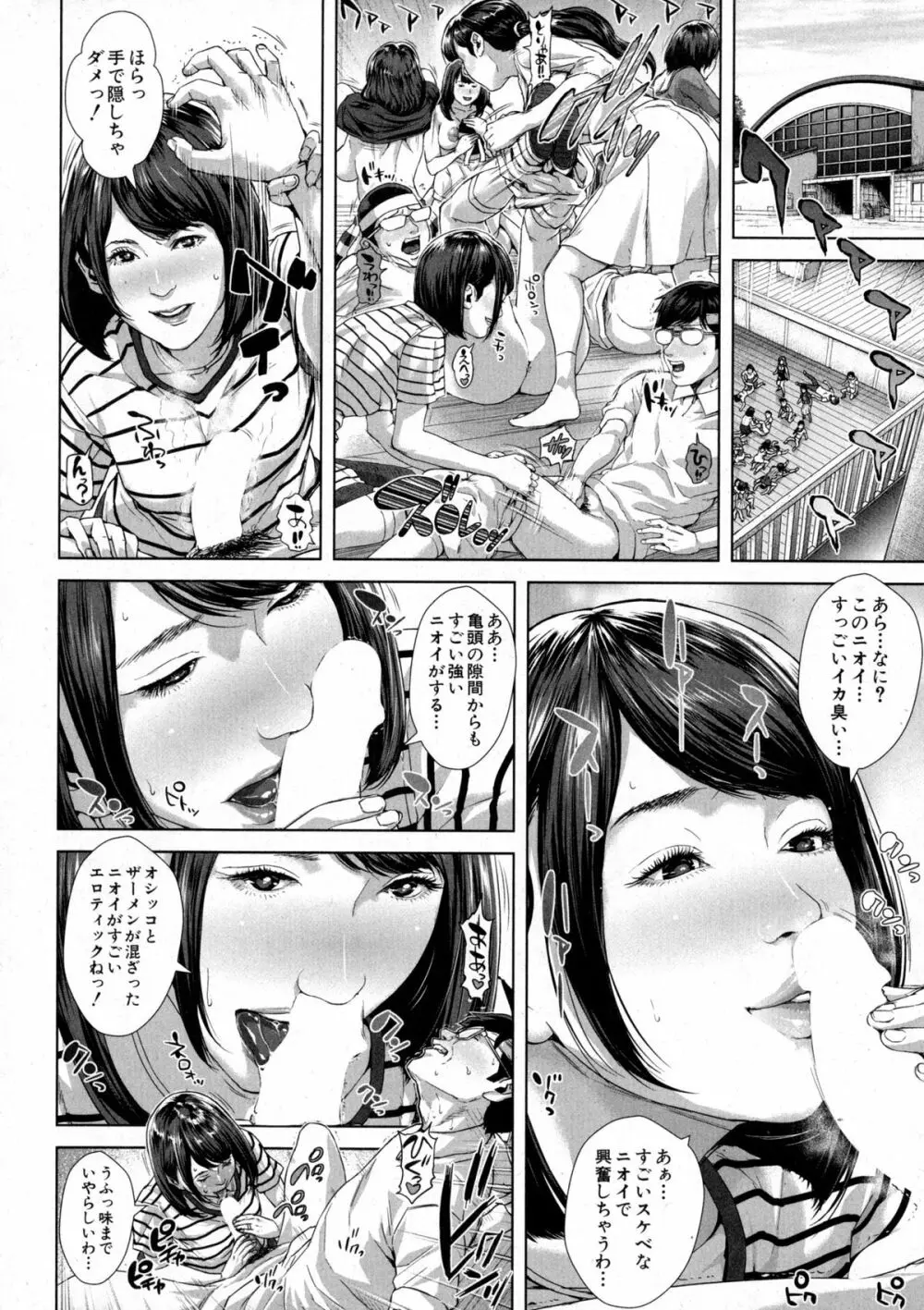 精出るワイフ Page.152