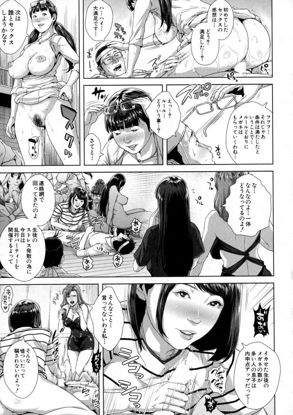 精出るワイフ Page.157