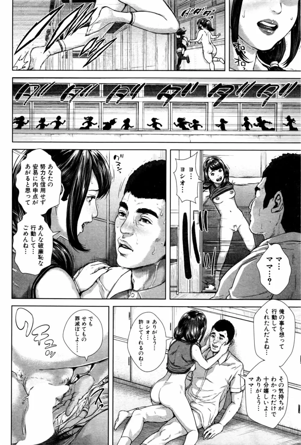 精出るワイフ Page.192