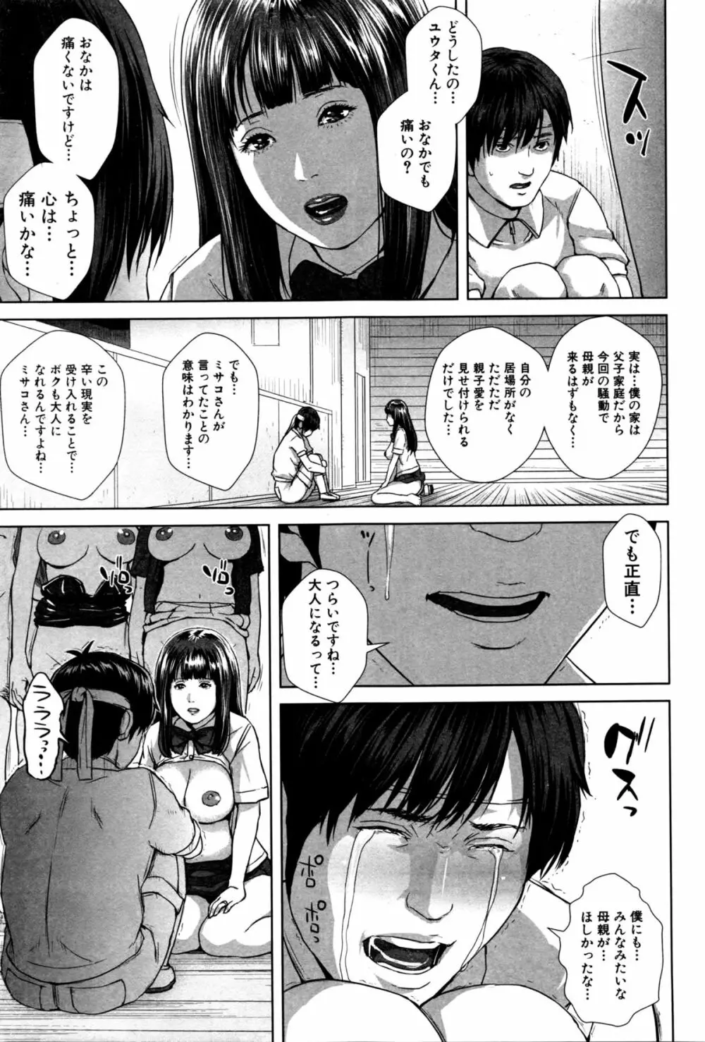 精出るワイフ Page.203