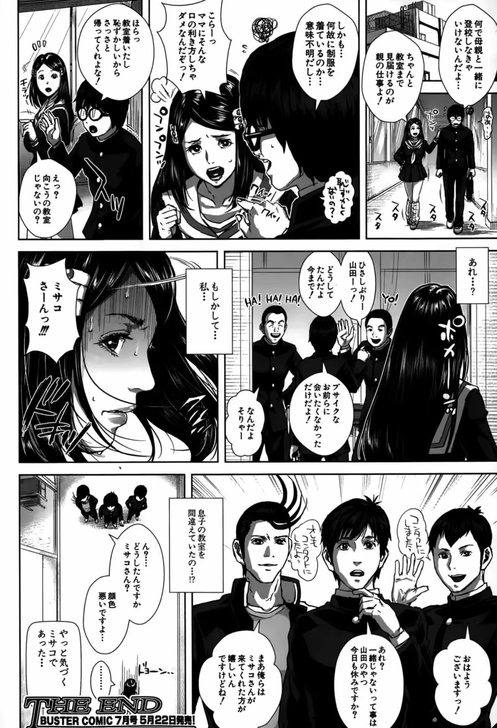 精出るワイフ Page.60