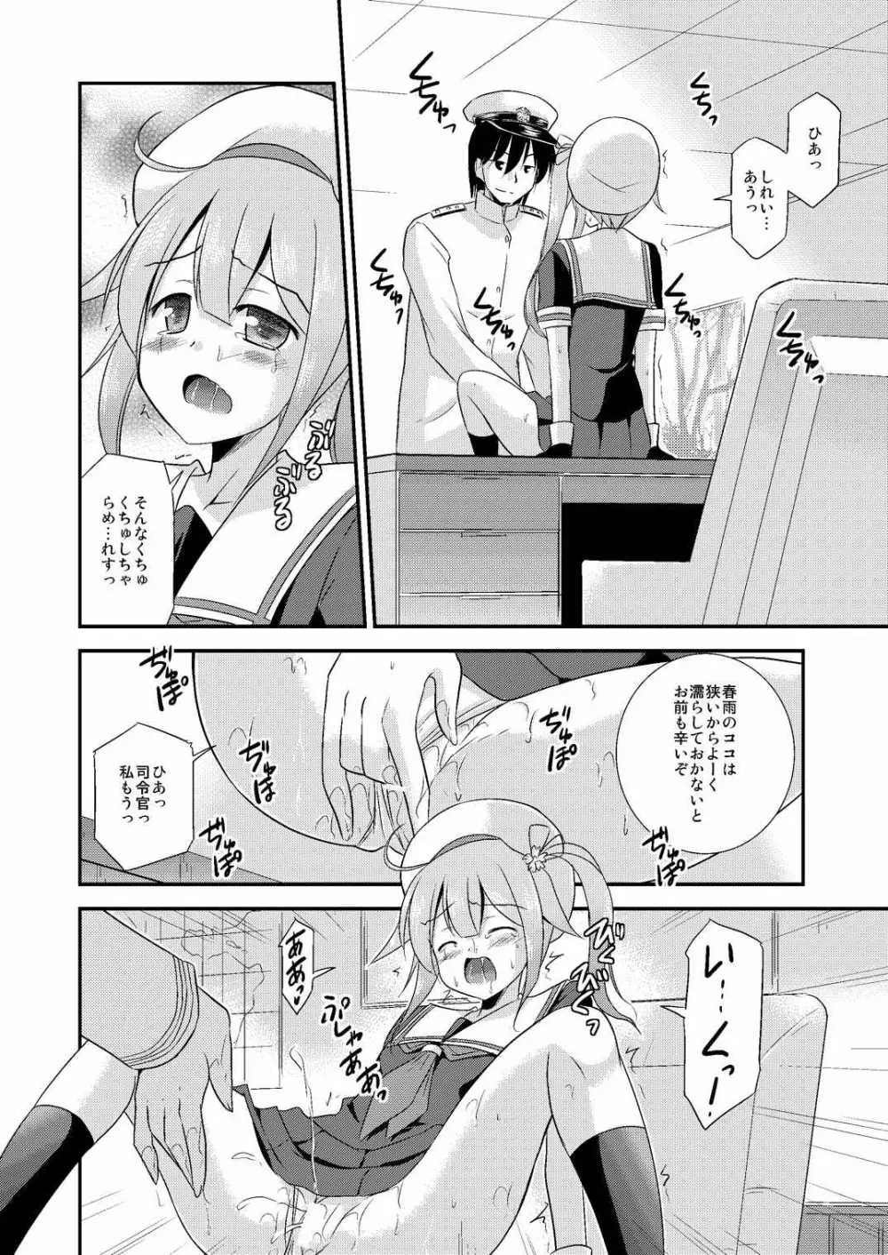 春雨ちゃんとシンコン・カッコカリ Page.11