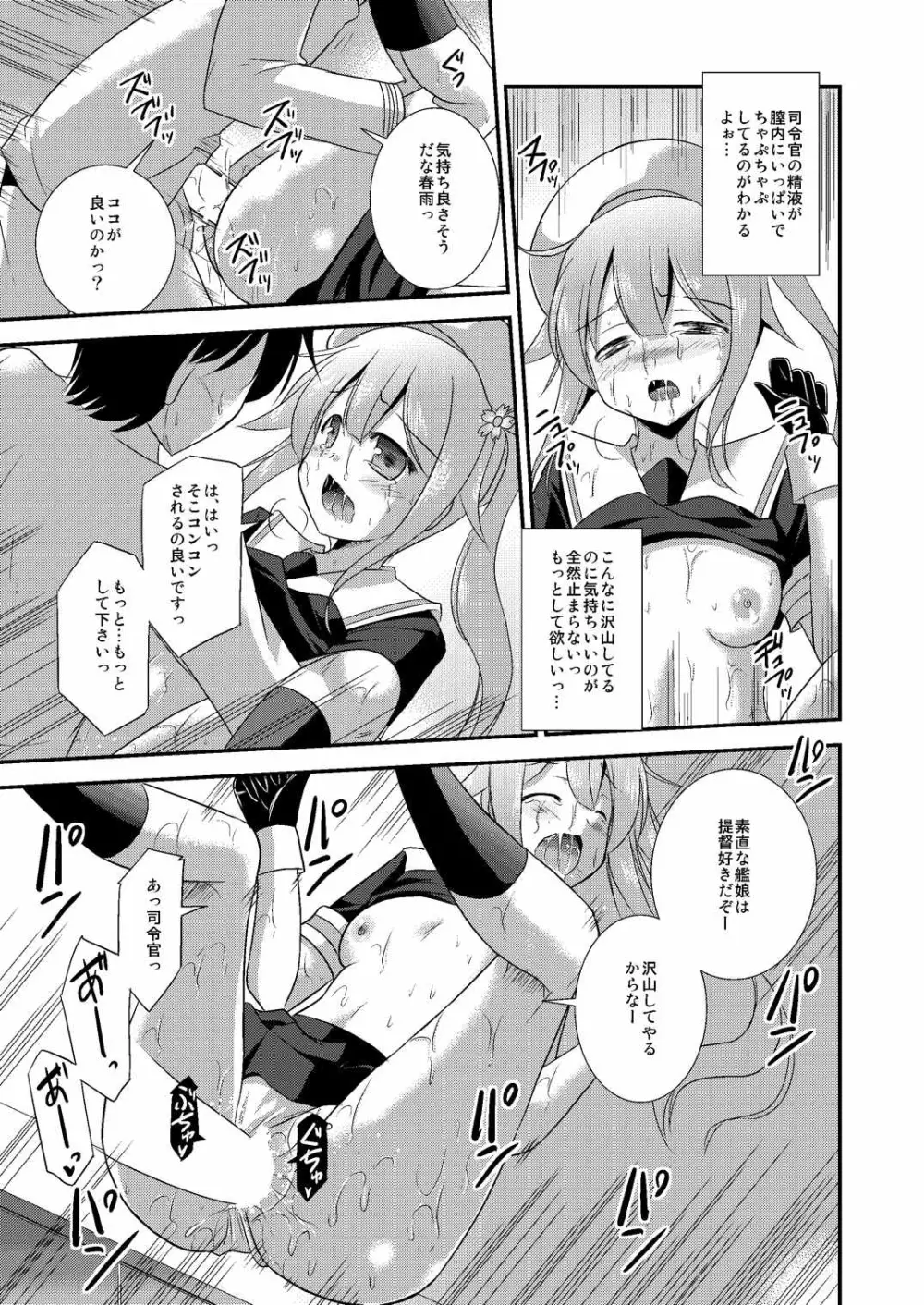 春雨ちゃんとシンコン・カッコカリ Page.16