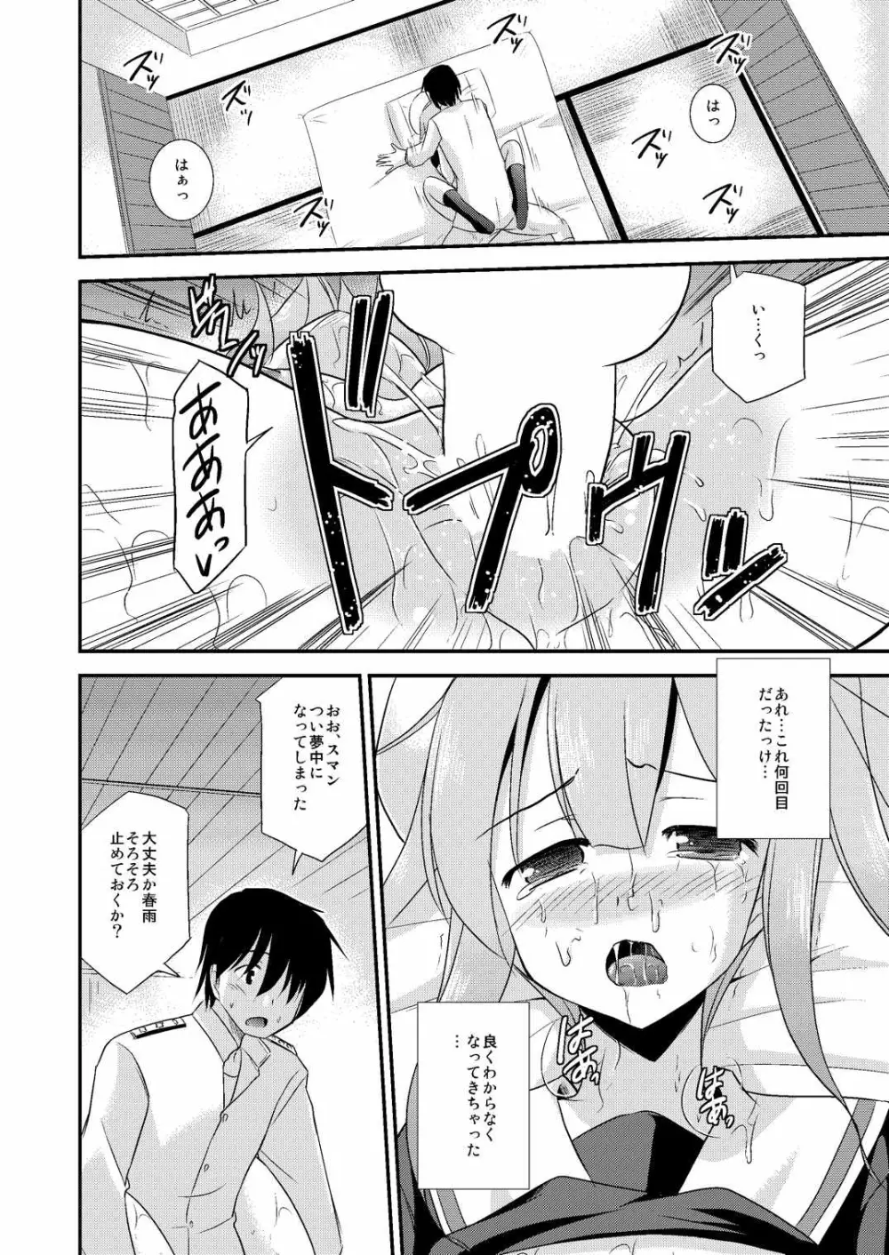 春雨ちゃんとシンコン・カッコカリ Page.17