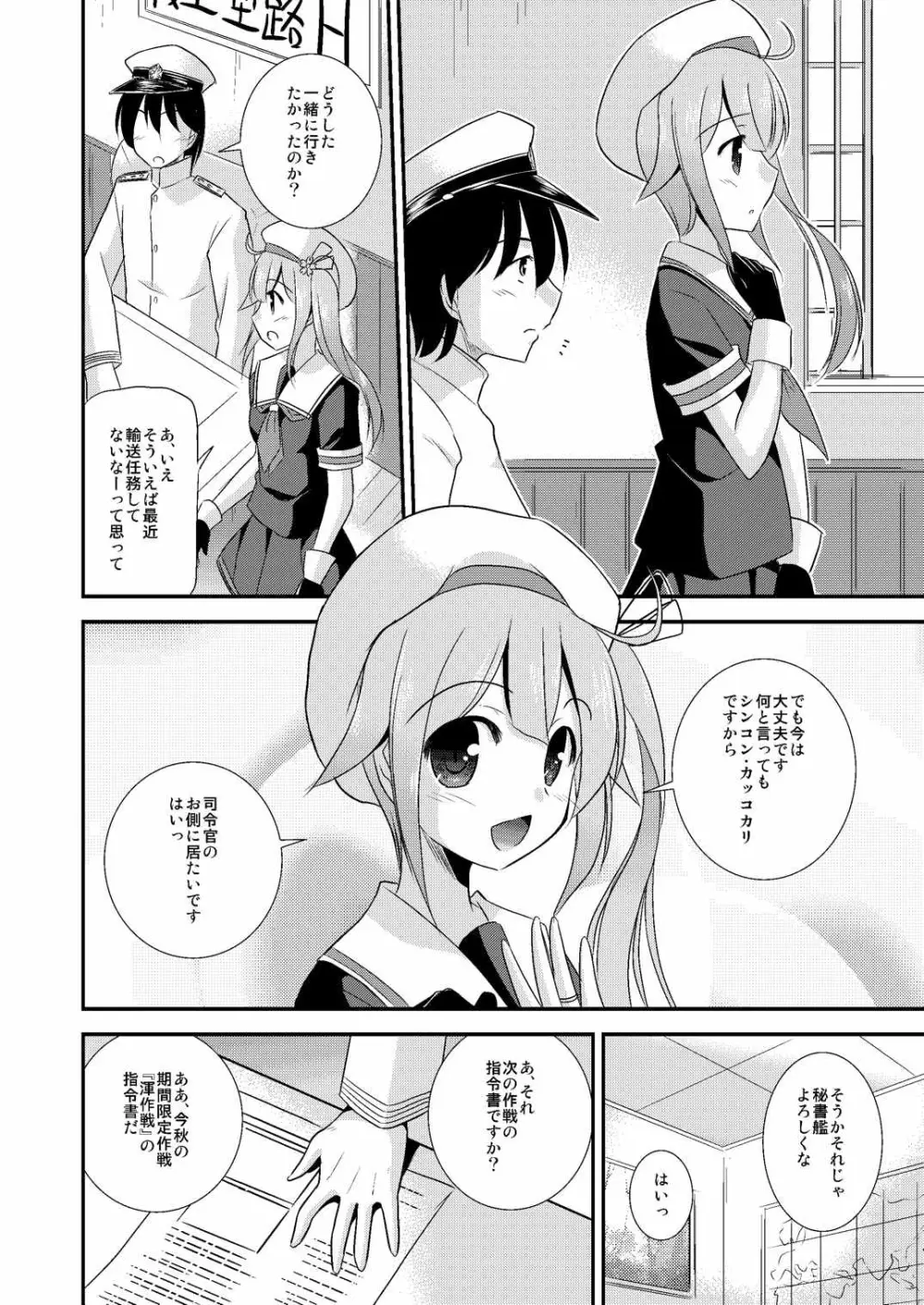 春雨ちゃんとシンコン・カッコカリ Page.5