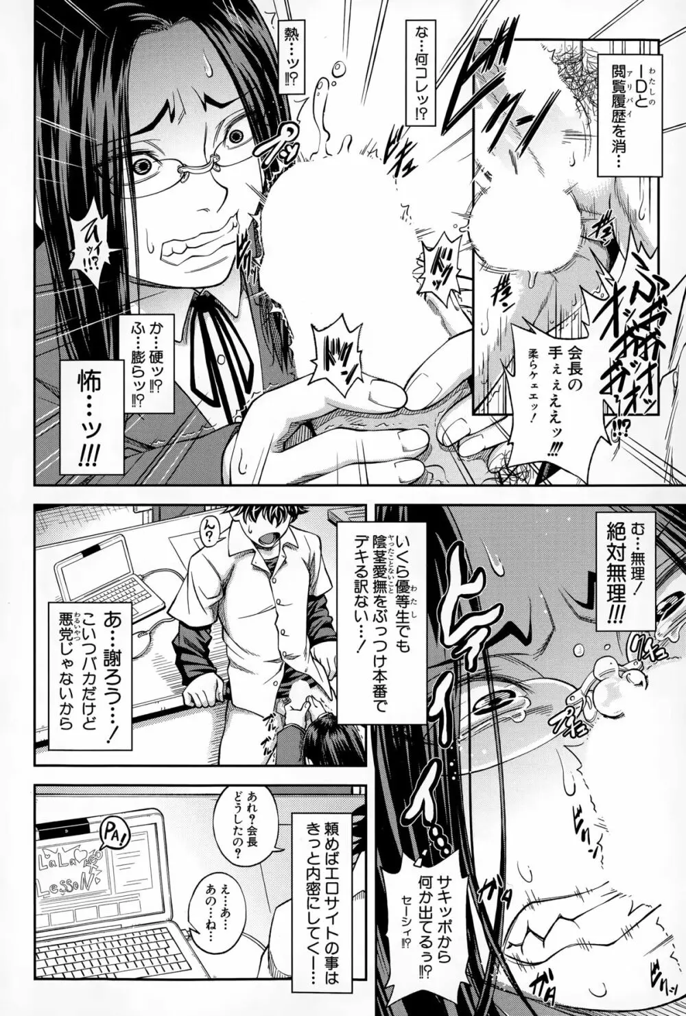 優等生はデキるんです 第1-4話 Page.10