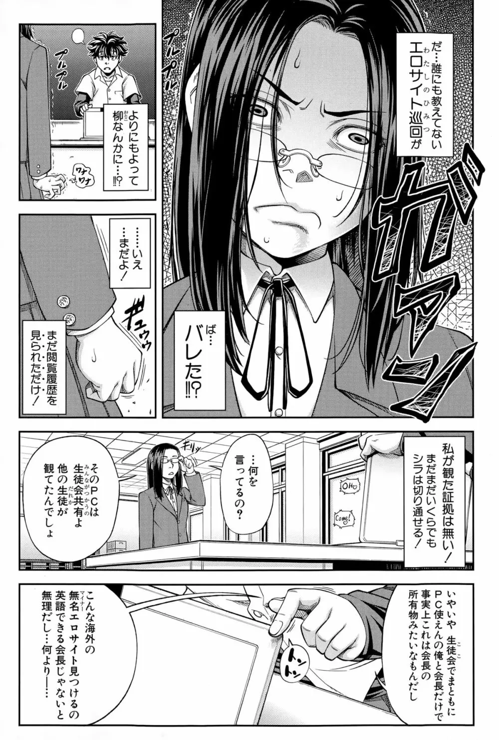 優等生はデキるんです 第1-4話 Page.5