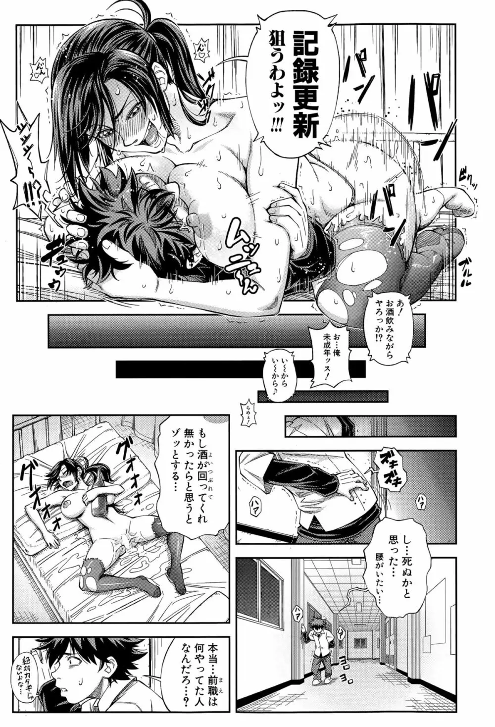 優等生はデキるんです 第1-4話 Page.81