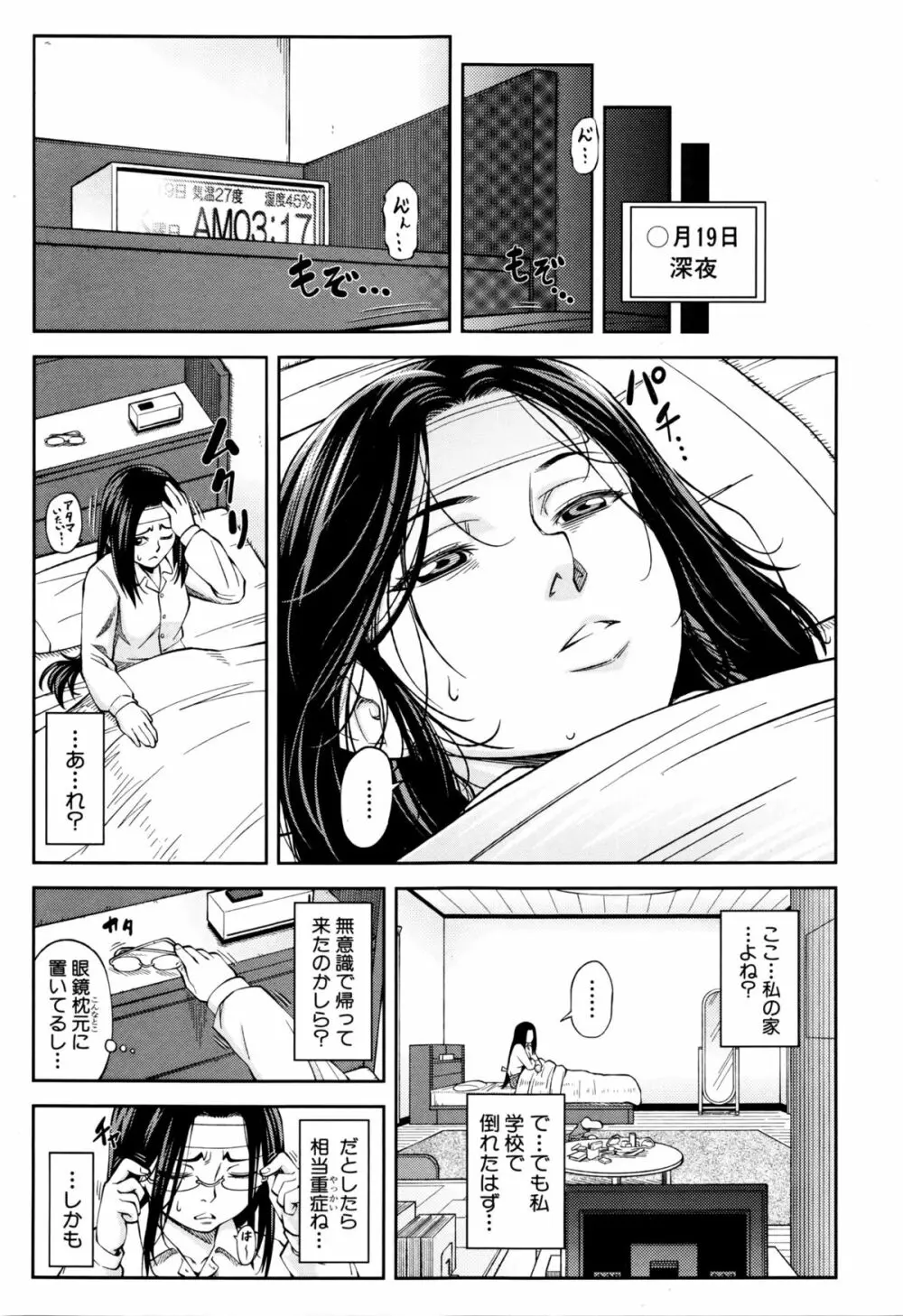 優等生はデキるんです 第1-4話 Page.89