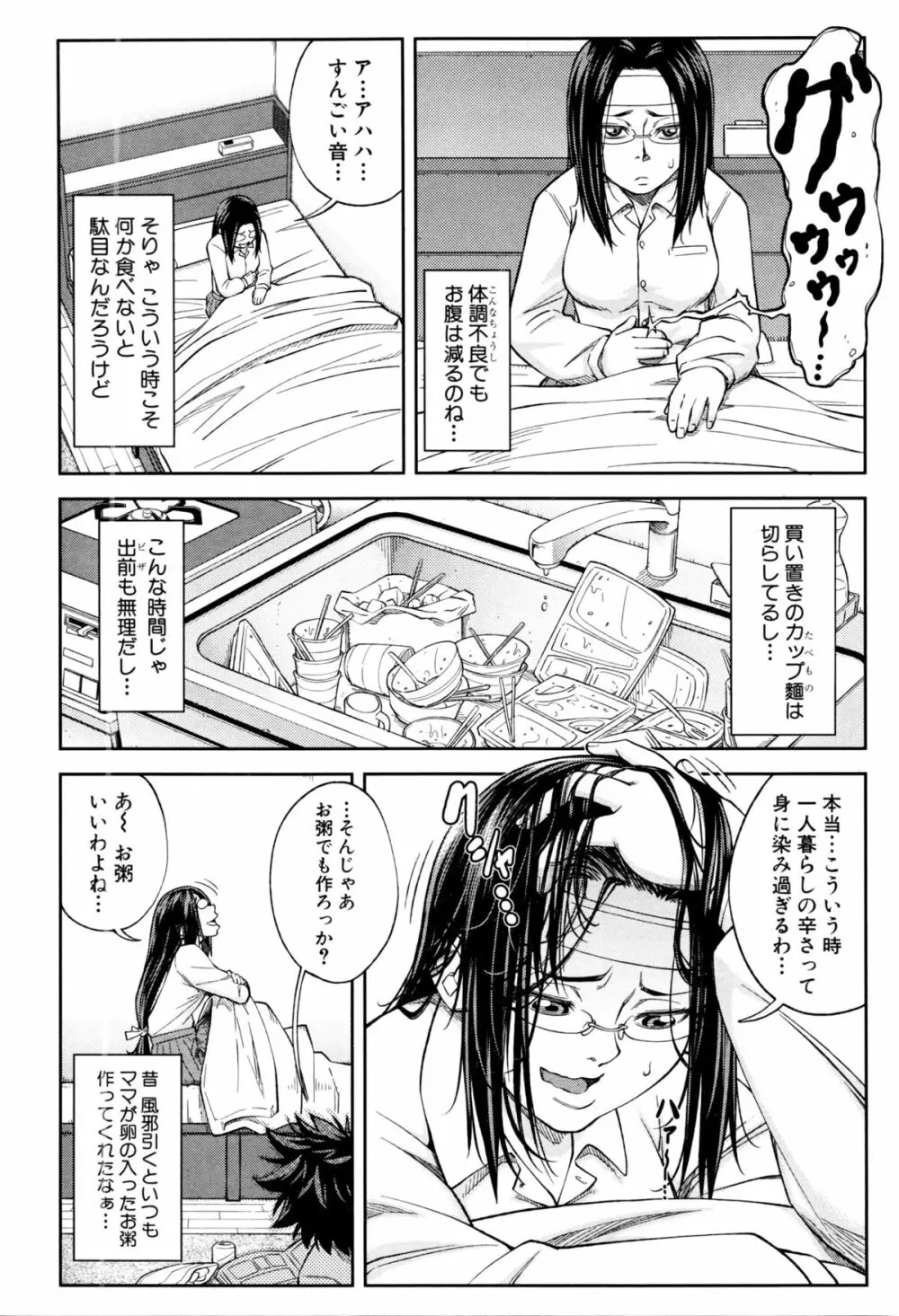 優等生はデキるんです 第1-4話 Page.90