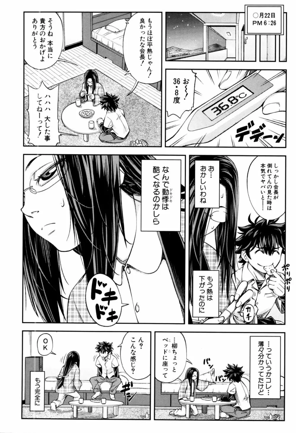 優等生はデキるんです 第1-4話 Page.96