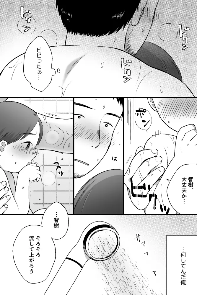 あわあわ Page.17