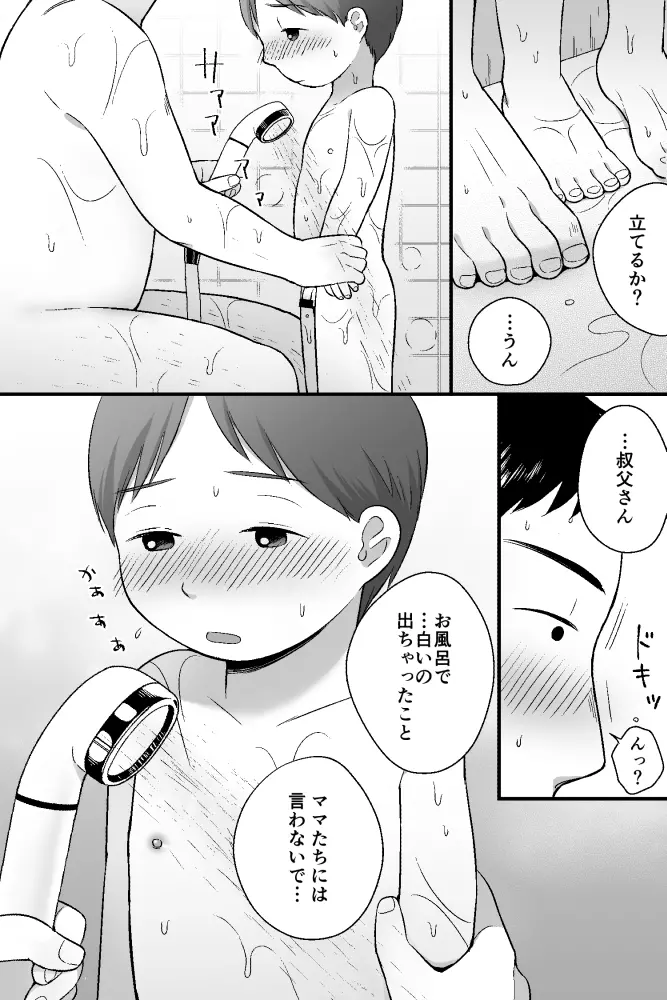 あわあわ Page.18