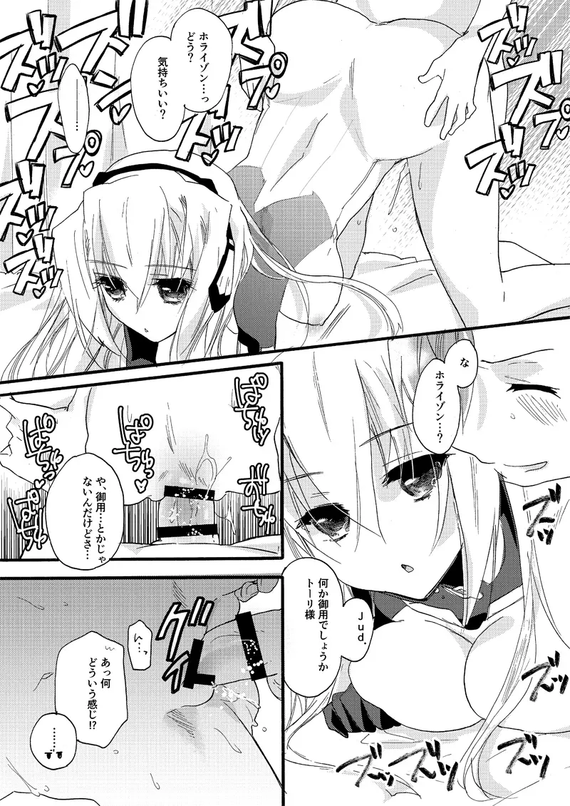 トリホラいちゃいちゃ Page.3