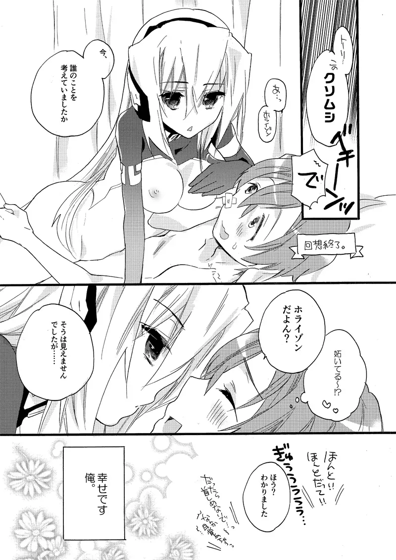 トリホラいちゃいちゃ Page.6