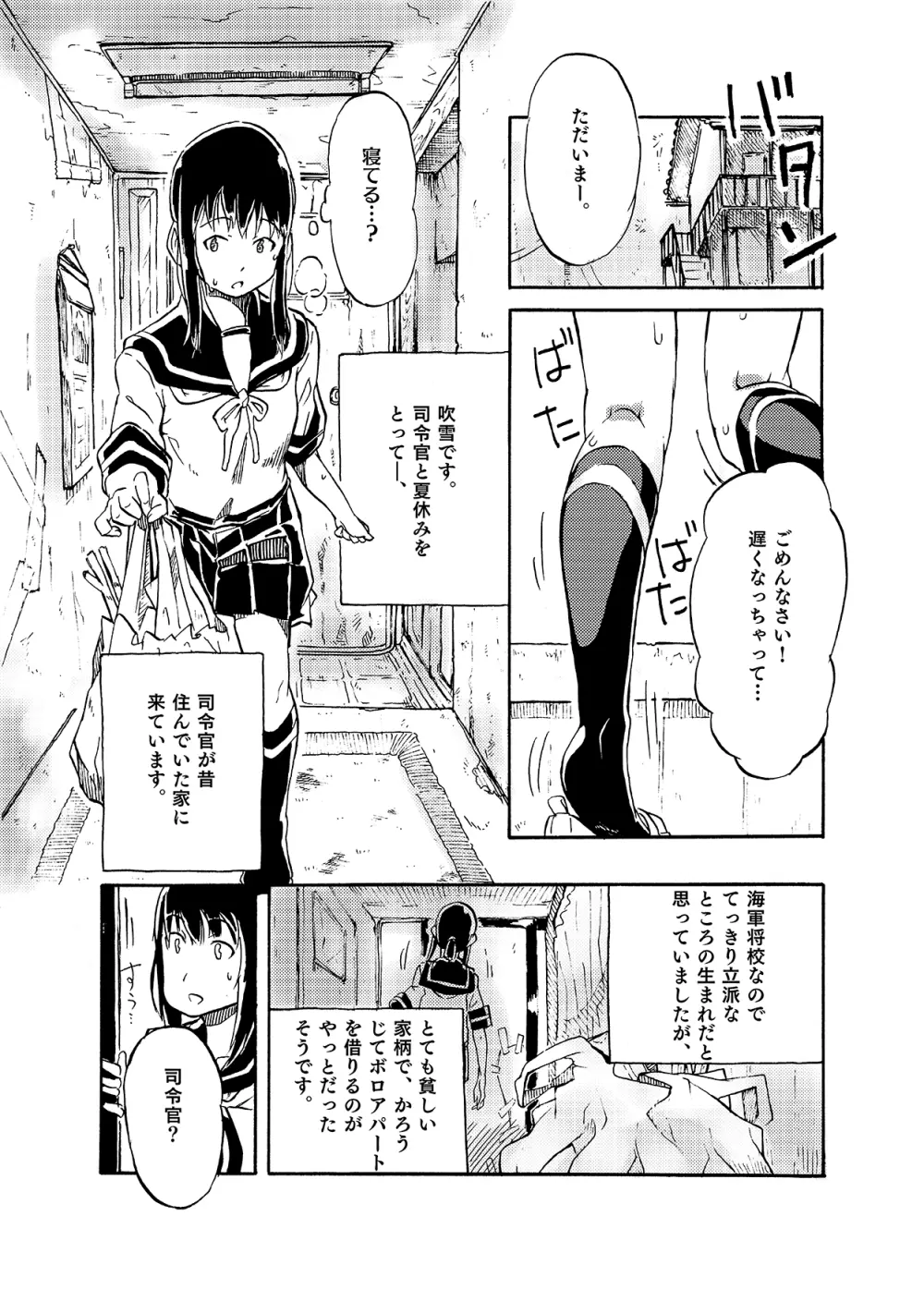 吹雪のあつい夏 Page.2