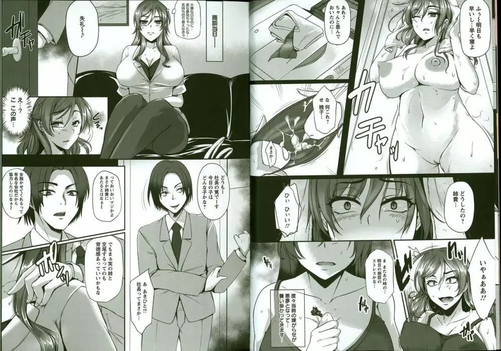 変われ淫靡に廉潔女 Page.7