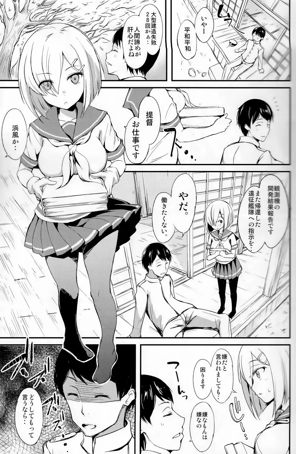 みたいな素顏。 Page.2