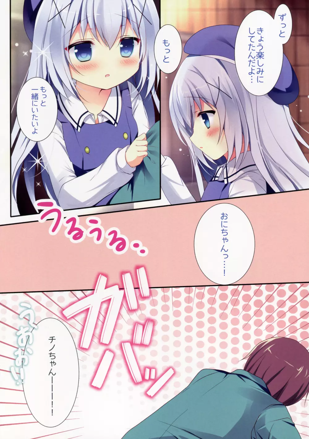 ほろ酔いチノちゃんと Page.5
