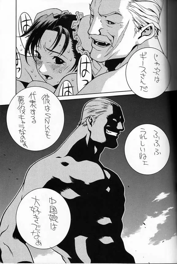 カプコンSNK Page.16