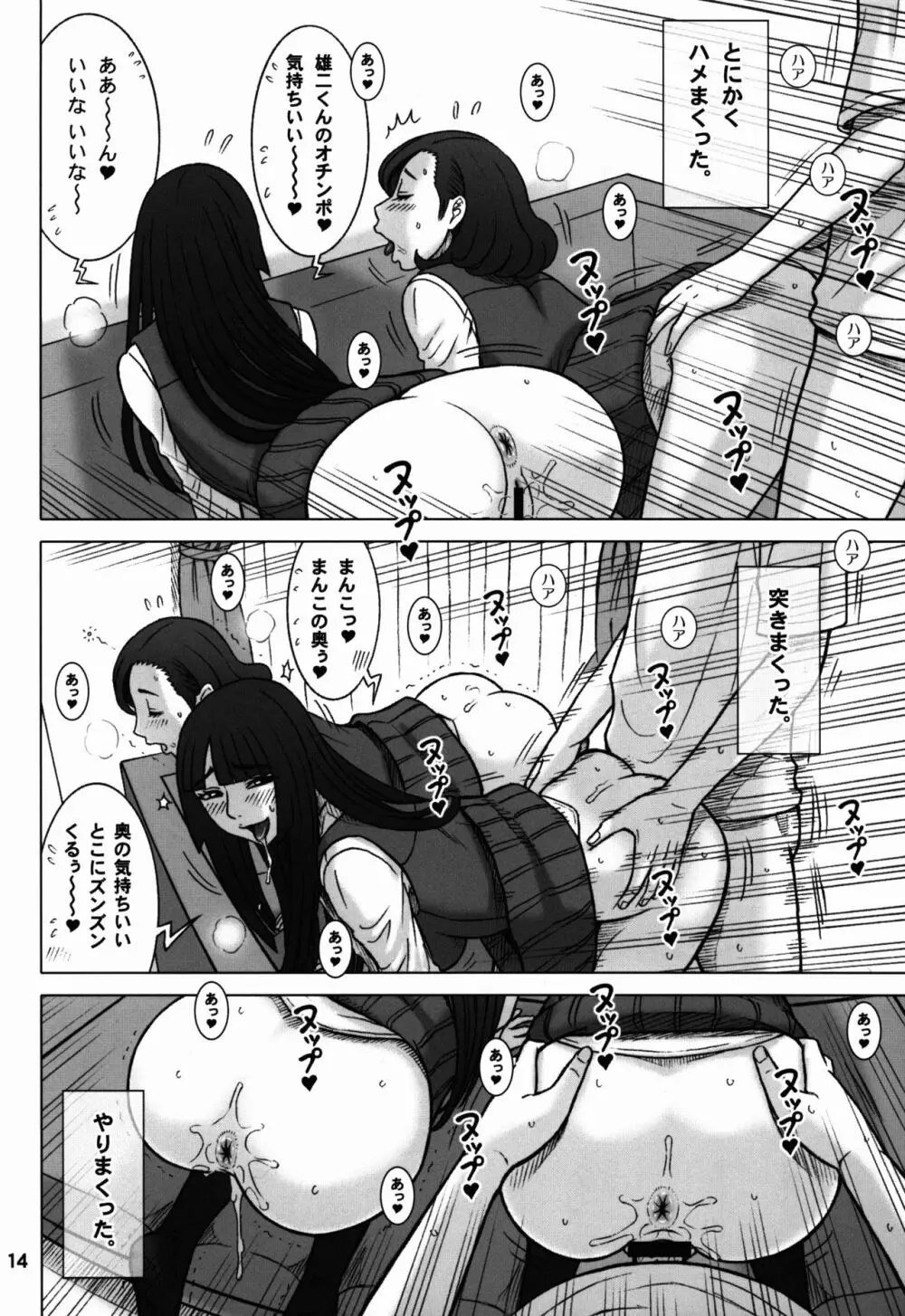 34回転 DT HUNTER-W Page.13