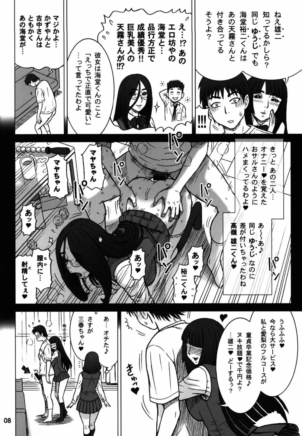 34回転 DT HUNTER-W Page.7