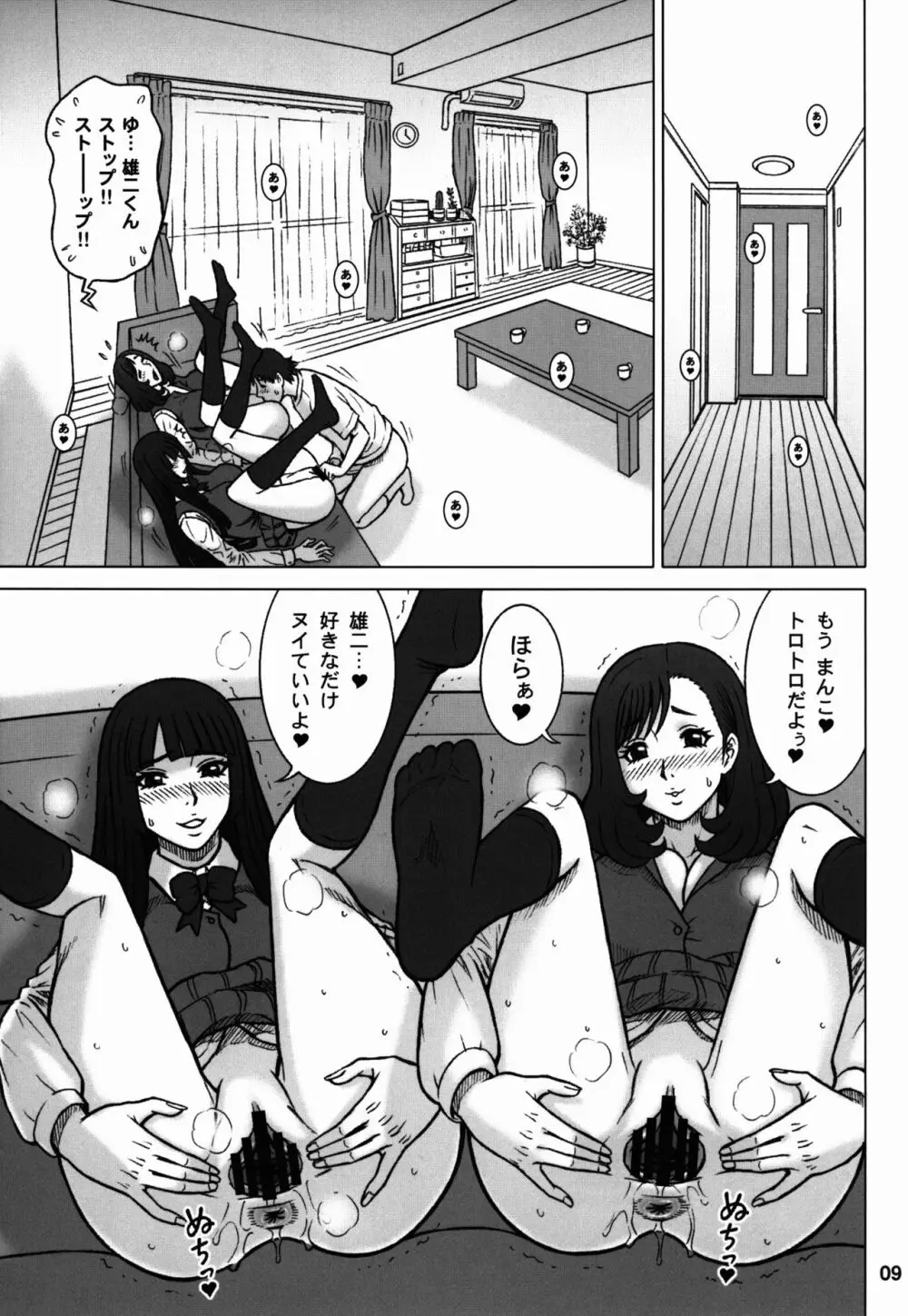 34回転 DT HUNTER-W Page.8