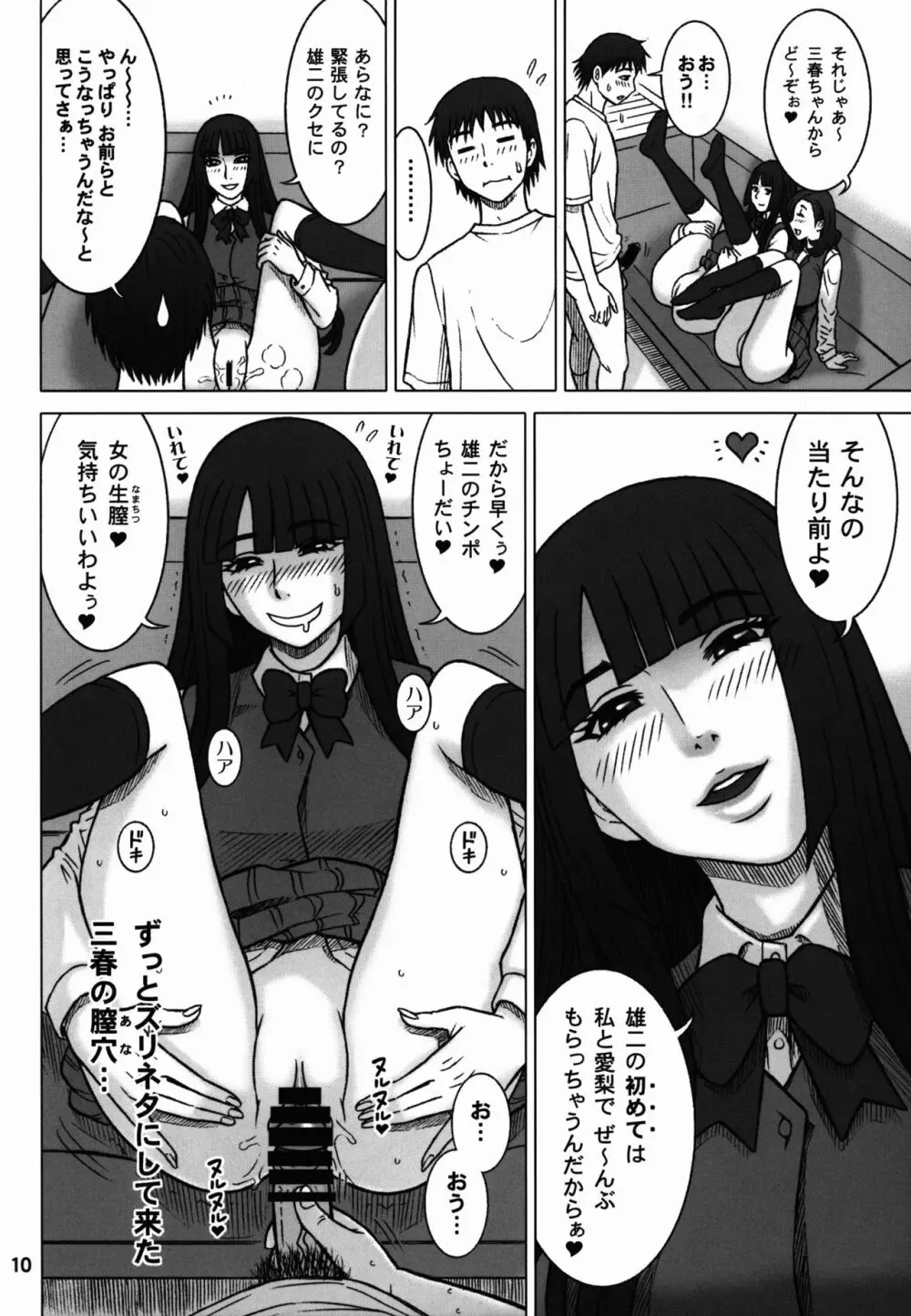 34回転 DT HUNTER-W Page.9