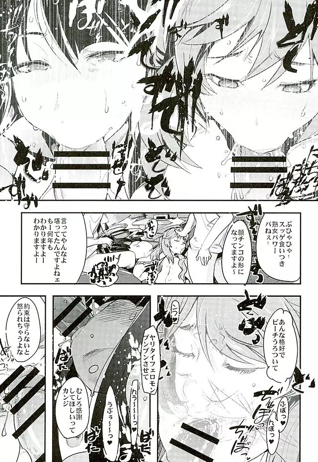 やりもくナンパ戦車道 Page.9