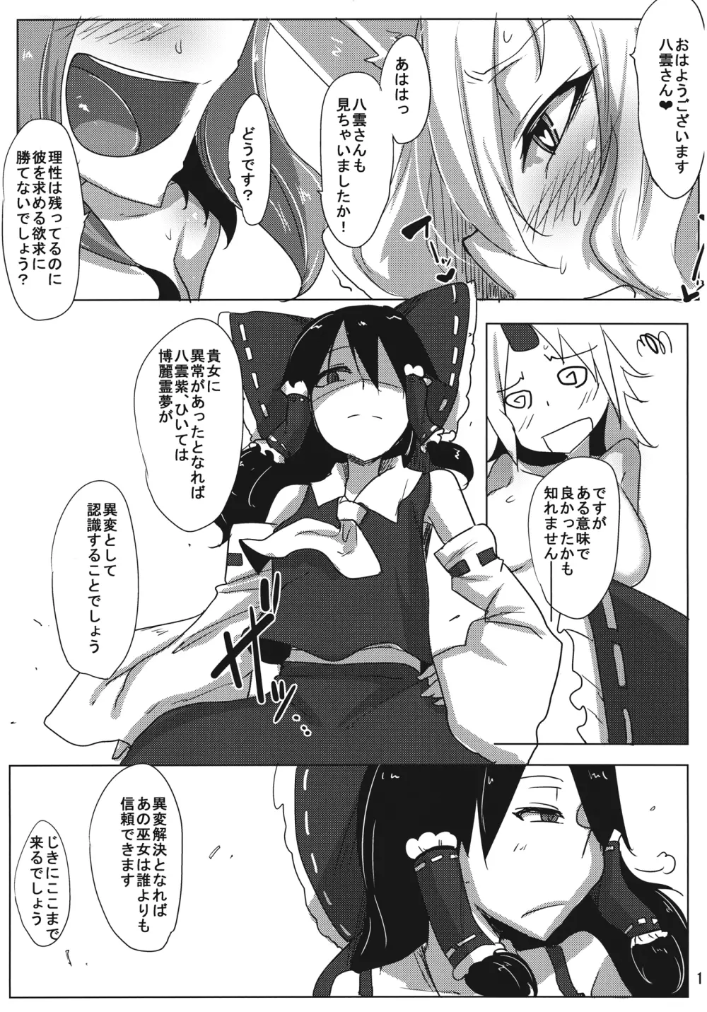 お姉さんに襲われる程度の能力・前 Page.16