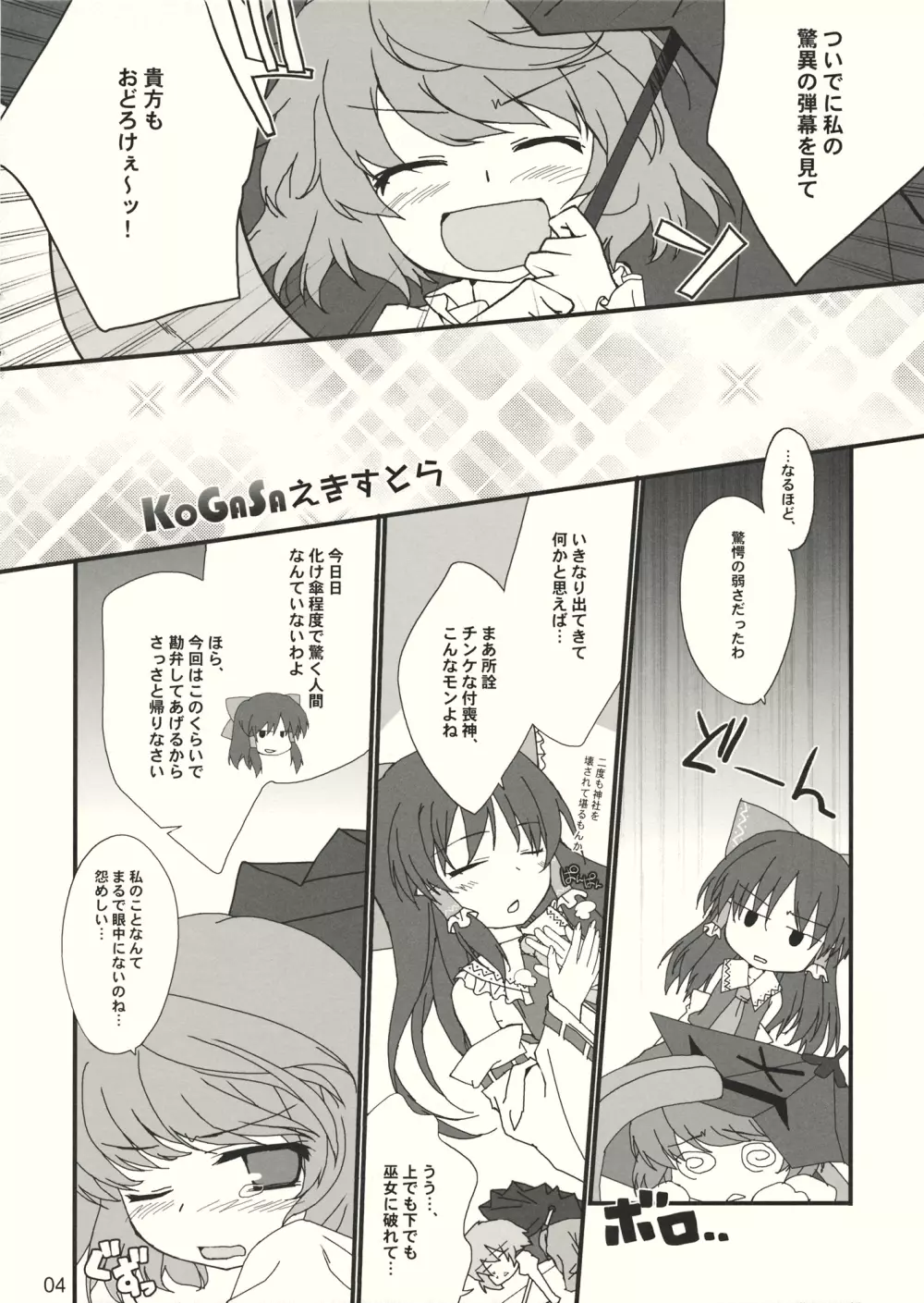 KOGASAえきすとら Page.3