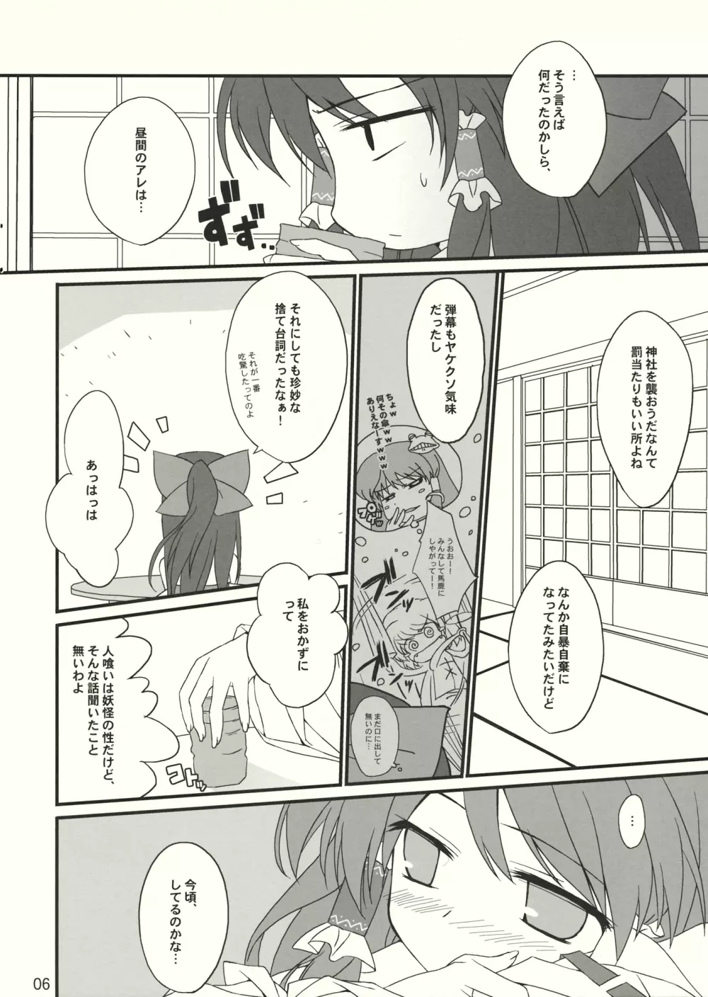 KOGASAえきすとら Page.5