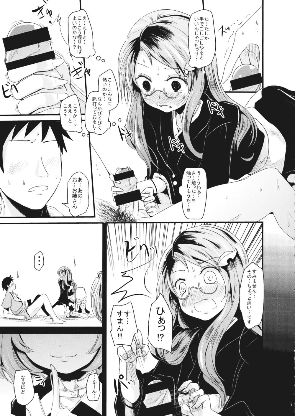 こすずちゃんとマミゾウさんのどきどきふでおろしれっすん Page.6