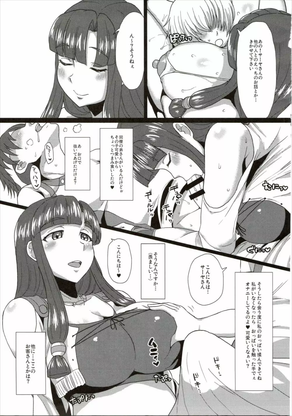 続! サーヤ・シンドローム Page.10