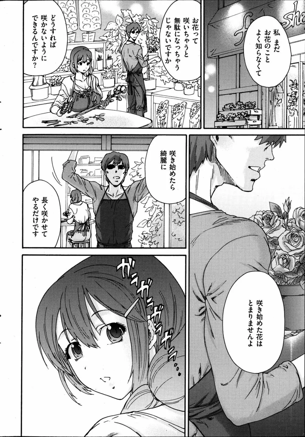 人の妻 第1-9話 Page.12