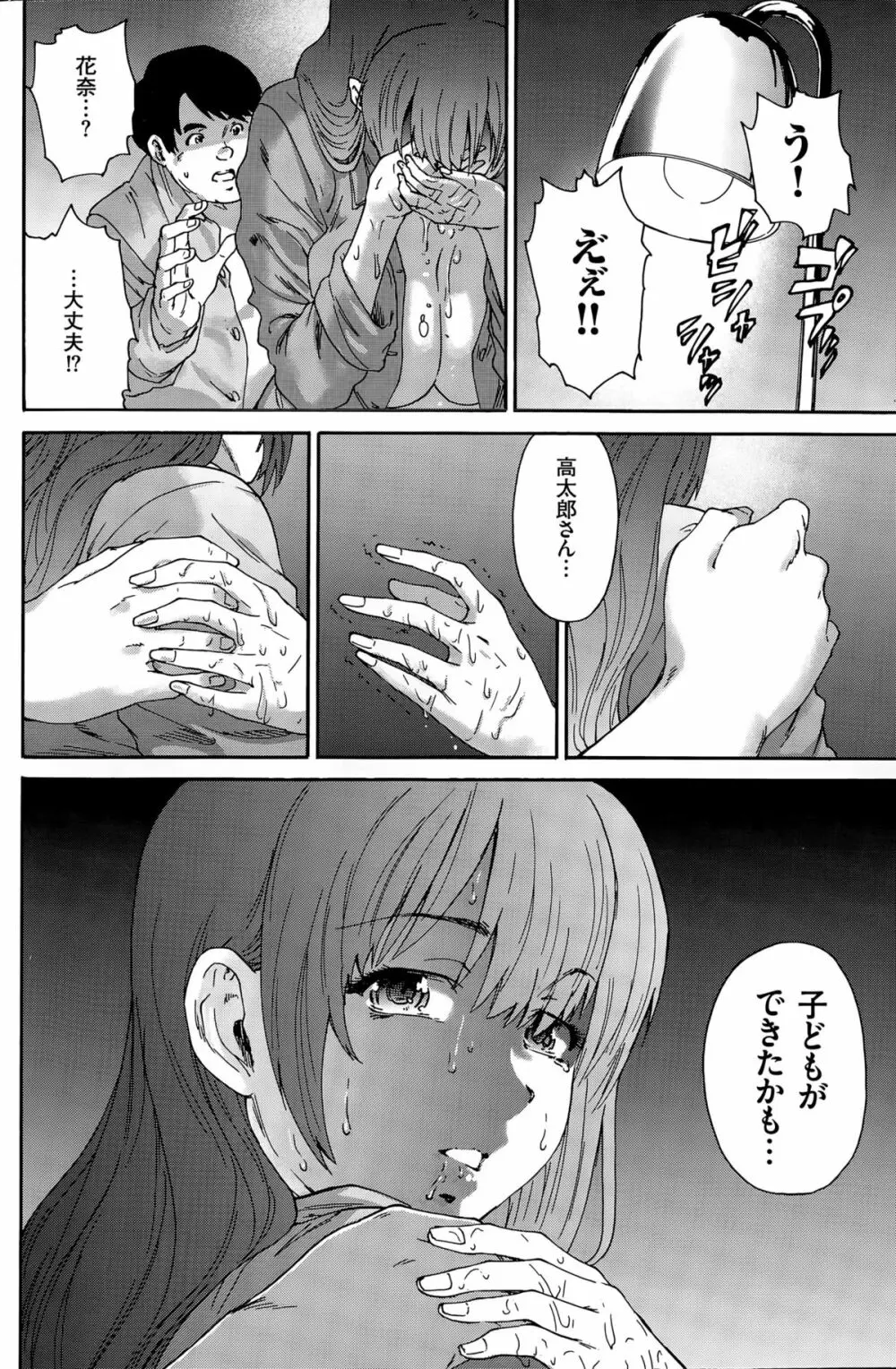 人の妻 第1-9話 Page.122