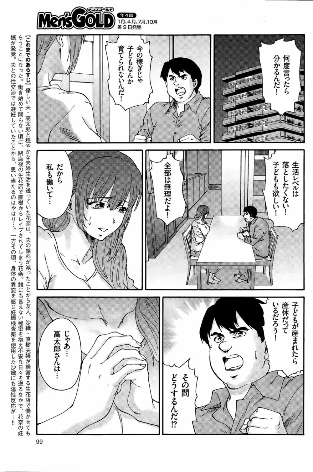 人の妻 第1-9話 Page.129