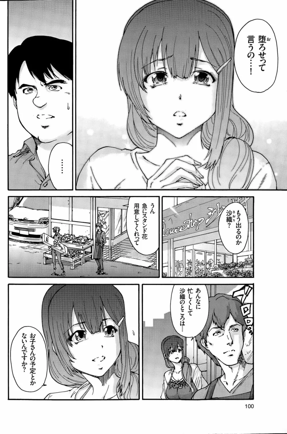 人の妻 第1-9話 Page.130