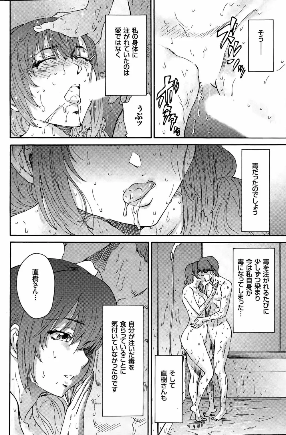 人の妻 第1-9話 Page.140